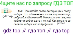 Русский язык, 10 класс Учебник, авторы: Сабитова Зинаида Какбаевна, Алтынбекова Ольга Баймухановна, издательство Мектеп, Алматы, 2019, оранжевого цвета, страница 107, номер 160, Условие