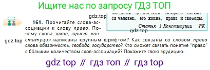 Русский язык, 10 класс Учебник, авторы: Сабитова Зинаида Какбаевна, Алтынбекова Ольга Баймухановна, издательство Мектеп, Алматы, 2019, оранжевого цвета, страница 110, номер 161, Условие