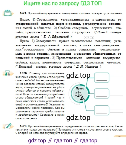 Русский язык, 10 класс Учебник, авторы: Сабитова Зинаида Какбаевна, Алтынбекова Ольга Баймухановна, издательство Мектеп, Алматы, 2019, оранжевого цвета, страница 111, номер 162, Условие