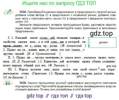 Русский язык, 10 класс Учебник, авторы: Сабитова Зинаида Какбаевна, Алтынбекова Ольга Баймухановна, издательство Мектеп, Алматы, 2019, оранжевого цвета, страница 112, номер 163, Условие
