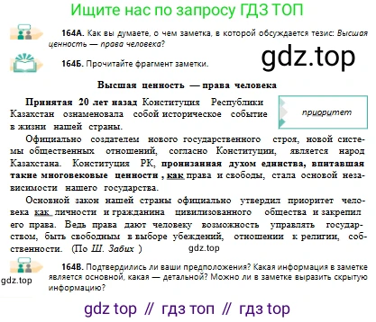Русский язык, 10 класс Учебник, авторы: Сабитова Зинаида Какбаевна, Алтынбекова Ольга Баймухановна, издательство Мектеп, Алматы, 2019, оранжевого цвета, страница 112, номер 164, Условие
