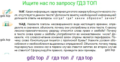 Русский язык, 10 класс Учебник, авторы: Сабитова Зинаида Какбаевна, Алтынбекова Ольга Баймухановна, издательство Мектеп, Алматы, 2019, оранжевого цвета, страница 112, номер 164, Условие (продолжение 2)