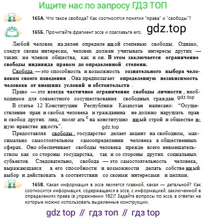 Русский язык, 10 класс Учебник, авторы: Сабитова Зинаида Какбаевна, Алтынбекова Ольга Баймухановна, издательство Мектеп, Алматы, 2019, оранжевого цвета, страница 113, номер 165, Условие