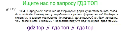 Русский язык, 10 класс Учебник, авторы: Сабитова Зинаида Какбаевна, Алтынбекова Ольга Баймухановна, издательство Мектеп, Алматы, 2019, оранжевого цвета, страница 113, номер 165, Условие (продолжение 3)
