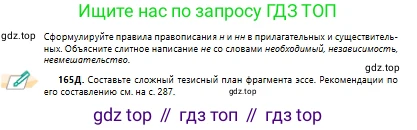 Русский язык, 10 класс Учебник, авторы: Сабитова Зинаида Какбаевна, Алтынбекова Ольга Баймухановна, издательство Мектеп, Алматы, 2019, оранжевого цвета, страница 113, номер 165, Условие (продолжение 4)