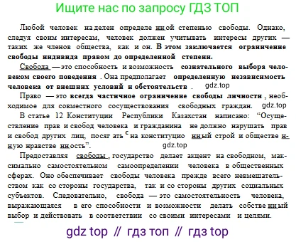 Русский язык, 10 класс Учебник, авторы: Сабитова Зинаида Какбаевна, Алтынбекова Ольга Баймухановна, издательство Мектеп, Алматы, 2019, оранжевого цвета, страница 114, номер 166, Условие (продолжение 2)