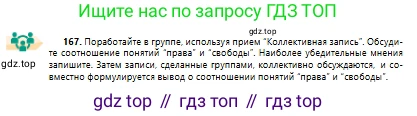 Русский язык, 10 класс Учебник, авторы: Сабитова Зинаида Какбаевна, Алтынбекова Ольга Баймухановна, издательство Мектеп, Алматы, 2019, оранжевого цвета, страница 114, номер 167, Условие