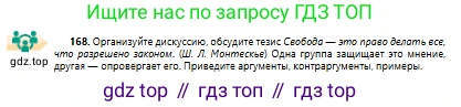 Русский язык, 10 класс Учебник, авторы: Сабитова Зинаида Какбаевна, Алтынбекова Ольга Баймухановна, издательство Мектеп, Алматы, 2019, оранжевого цвета, страница 114, номер 168, Условие