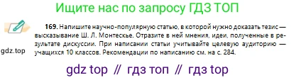 Русский язык, 10 класс Учебник, авторы: Сабитова Зинаида Какбаевна, Алтынбекова Ольга Баймухановна, издательство Мектеп, Алматы, 2019, оранжевого цвета, страница 114, номер 169, Условие