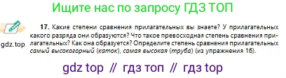 Русский язык, 10 класс Учебник, авторы: Сабитова Зинаида Какбаевна, Алтынбекова Ольга Баймухановна, издательство Мектеп, Алматы, 2019, оранжевого цвета, страница 16, номер 17, Условие