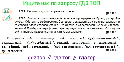 Русский язык, 10 класс Учебник, авторы: Сабитова Зинаида Какбаевна, Алтынбекова Ольга Баймухановна, издательство Мектеп, Алматы, 2019, оранжевого цвета, страница 114, номер 170, Условие