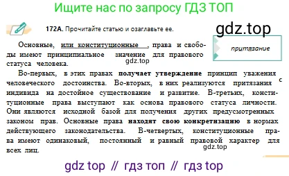Русский язык, 10 класс Учебник, авторы: Сабитова Зинаида Какбаевна, Алтынбекова Ольга Баймухановна, издательство Мектеп, Алматы, 2019, оранжевого цвета, страница 115, номер 172, Условие