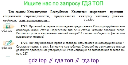 Русский язык, 10 класс Учебник, авторы: Сабитова Зинаида Какбаевна, Алтынбекова Ольга Баймухановна, издательство Мектеп, Алматы, 2019, оранжевого цвета, страница 115, номер 172, Условие (продолжение 2)