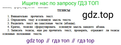 Русский язык, 10 класс Учебник, авторы: Сабитова Зинаида Какбаевна, Алтынбекова Ольга Баймухановна, издательство Мектеп, Алматы, 2019, оранжевого цвета, страница 115, номер 172, Условие (продолжение 3)