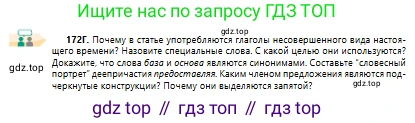Русский язык, 10 класс Учебник, авторы: Сабитова Зинаида Какбаевна, Алтынбекова Ольга Баймухановна, издательство Мектеп, Алматы, 2019, оранжевого цвета, страница 115, номер 172, Условие (продолжение 4)