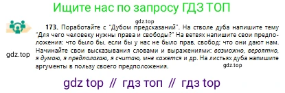 Русский язык, 10 класс Учебник, авторы: Сабитова Зинаида Какбаевна, Алтынбекова Ольга Баймухановна, издательство Мектеп, Алматы, 2019, оранжевого цвета, страница 116, номер 173, Условие