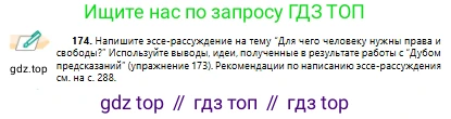 Русский язык, 10 класс Учебник, авторы: Сабитова Зинаида Какбаевна, Алтынбекова Ольга Баймухановна, издательство Мектеп, Алматы, 2019, оранжевого цвета, страница 116, номер 174, Условие