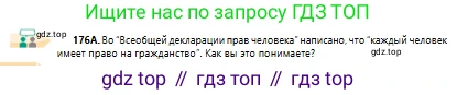 Русский язык, 10 класс Учебник, авторы: Сабитова Зинаида Какбаевна, Алтынбекова Ольга Баймухановна, издательство Мектеп, Алматы, 2019, оранжевого цвета, страница 116, номер 176, Условие