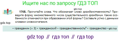 Русский язык, 10 класс Учебник, авторы: Сабитова Зинаида Какбаевна, Алтынбекова Ольга Баймухановна, издательство Мектеп, Алматы, 2019, оранжевого цвета, страница 116, номер 176, Условие (продолжение 2)