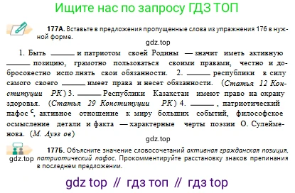 Русский язык, 10 класс Учебник, авторы: Сабитова Зинаида Какбаевна, Алтынбекова Ольга Баймухановна, издательство Мектеп, Алматы, 2019, оранжевого цвета, страница 117, номер 177, Условие