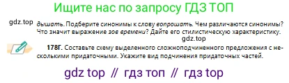 Русский язык, 10 класс Учебник, авторы: Сабитова Зинаида Какбаевна, Алтынбекова Ольга Баймухановна, издательство Мектеп, Алматы, 2019, оранжевого цвета, страница 117, номер 178, Условие (продолжение 2)