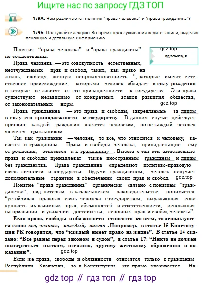 Русский язык, 10 класс Учебник, авторы: Сабитова Зинаида Какбаевна, Алтынбекова Ольга Баймухановна, издательство Мектеп, Алматы, 2019, оранжевого цвета, страница 118, номер 179, Условие