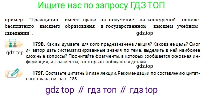 Русский язык, 10 класс Учебник, авторы: Сабитова Зинаида Какбаевна, Алтынбекова Ольга Баймухановна, издательство Мектеп, Алматы, 2019, оранжевого цвета, страница 118, номер 179, Условие (продолжение 2)