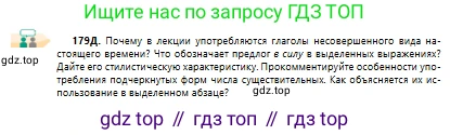 Русский язык, 10 класс Учебник, авторы: Сабитова Зинаида Какбаевна, Алтынбекова Ольга Баймухановна, издательство Мектеп, Алматы, 2019, оранжевого цвета, страница 118, номер 179, Условие (продолжение 4)