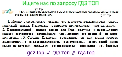 Русский язык, 10 класс Учебник, авторы: Сабитова Зинаида Какбаевна, Алтынбекова Ольга Баймухановна, издательство Мектеп, Алматы, 2019, оранжевого цвета, страница 16, номер 18, Условие