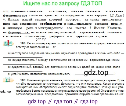 Русский язык, 10 класс Учебник, авторы: Сабитова Зинаида Какбаевна, Алтынбекова Ольга Баймухановна, издательство Мектеп, Алматы, 2019, оранжевого цвета, страница 16, номер 18, Условие (продолжение 2)