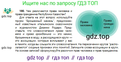 Русский язык, 10 класс Учебник, авторы: Сабитова Зинаида Какбаевна, Алтынбекова Ольга Баймухановна, издательство Мектеп, Алматы, 2019, оранжевого цвета, страница 119, номер 180, Условие