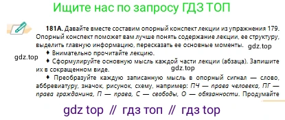 Русский язык, 10 класс Учебник, авторы: Сабитова Зинаида Какбаевна, Алтынбекова Ольга Баймухановна, издательство Мектеп, Алматы, 2019, оранжевого цвета, страница 119, номер 181, Условие