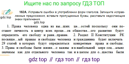 Русский язык, 10 класс Учебник, авторы: Сабитова Зинаида Какбаевна, Алтынбекова Ольга Баймухановна, издательство Мектеп, Алматы, 2019, оранжевого цвета, страница 120, номер 182, Условие