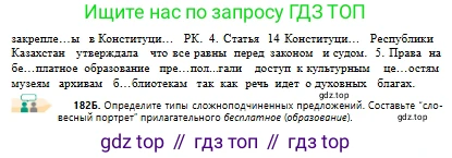 Русский язык, 10 класс Учебник, авторы: Сабитова Зинаида Какбаевна, Алтынбекова Ольга Баймухановна, издательство Мектеп, Алматы, 2019, оранжевого цвета, страница 120, номер 182, Условие (продолжение 2)