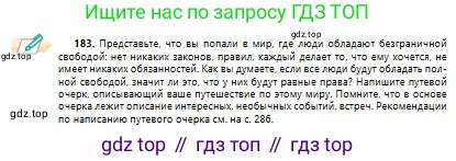 Русский язык, 10 класс Учебник, авторы: Сабитова Зинаида Какбаевна, Алтынбекова Ольга Баймухановна, издательство Мектеп, Алматы, 2019, оранжевого цвета, страница 121, номер 183, Условие