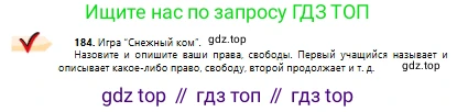 Русский язык, 10 класс Учебник, авторы: Сабитова Зинаида Какбаевна, Алтынбекова Ольга Баймухановна, издательство Мектеп, Алматы, 2019, оранжевого цвета, страница 121, номер 184, Условие