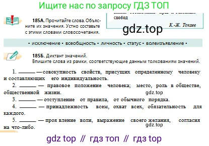 Русский язык, 10 класс Учебник, авторы: Сабитова Зинаида Какбаевна, Алтынбекова Ольга Баймухановна, издательство Мектеп, Алматы, 2019, оранжевого цвета, страница 122, номер 185, Условие