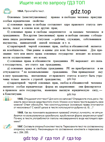 Русский язык, 10 класс Учебник, авторы: Сабитова Зинаида Какбаевна, Алтынбекова Ольга Баймухановна, издательство Мектеп, Алматы, 2019, оранжевого цвета, страница 123, номер 186, Условие