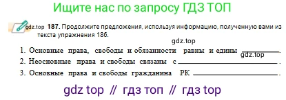 Русский язык, 10 класс Учебник, авторы: Сабитова Зинаида Какбаевна, Алтынбекова Ольга Баймухановна, издательство Мектеп, Алматы, 2019, оранжевого цвета, страница 123, номер 187, Условие
