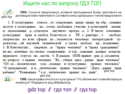 Русский язык, 10 класс Учебник, авторы: Сабитова Зинаида Какбаевна, Алтынбекова Ольга Баймухановна, издательство Мектеп, Алматы, 2019, оранжевого цвета, страница 124, номер 188, Условие