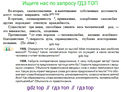 Русский язык, 10 класс Учебник, авторы: Сабитова Зинаида Какбаевна, Алтынбекова Ольга Баймухановна, издательство Мектеп, Алматы, 2019, оранжевого цвета, страница 124, номер 190, Условие (продолжение 2)