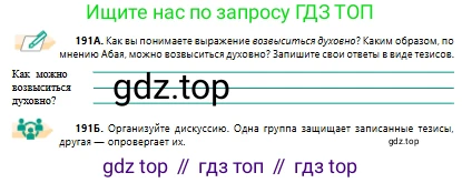 Русский язык, 10 класс Учебник, авторы: Сабитова Зинаида Какбаевна, Алтынбекова Ольга Баймухановна, издательство Мектеп, Алматы, 2019, оранжевого цвета, страница 125, номер 191, Условие