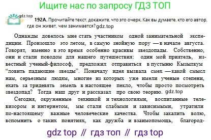 Русский язык, 10 класс Учебник, авторы: Сабитова Зинаида Какбаевна, Алтынбекова Ольга Баймухановна, издательство Мектеп, Алматы, 2019, оранжевого цвета, страница 125, номер 192, Условие