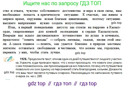 Русский язык, 10 класс Учебник, авторы: Сабитова Зинаида Какбаевна, Алтынбекова Ольга Баймухановна, издательство Мектеп, Алматы, 2019, оранжевого цвета, страница 125, номер 192, Условие (продолжение 2)