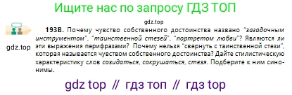 Русский язык, 10 класс Учебник, авторы: Сабитова Зинаида Какбаевна, Алтынбекова Ольга Баймухановна, издательство Мектеп, Алматы, 2019, оранжевого цвета, страница 126, номер 193, Условие (продолжение 2)