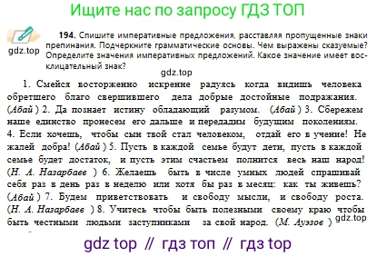 Русский язык, 10 класс Учебник, авторы: Сабитова Зинаида Какбаевна, Алтынбекова Ольга Баймухановна, издательство Мектеп, Алматы, 2019, оранжевого цвета, страница 127, номер 194, Условие