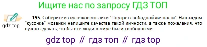 Русский язык, 10 класс Учебник, авторы: Сабитова Зинаида Какбаевна, Алтынбекова Ольга Баймухановна, издательство Мектеп, Алматы, 2019, оранжевого цвета, страница 127, номер 195, Условие