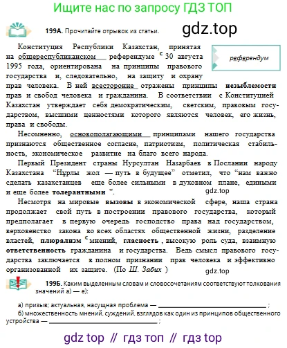Русский язык, 10 класс Учебник, авторы: Сабитова Зинаида Какбаевна, Алтынбекова Ольга Баймухановна, издательство Мектеп, Алматы, 2019, оранжевого цвета, страница 129, номер 199, Условие