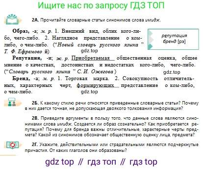 Русский язык, 10 класс Учебник, авторы: Сабитова Зинаида Какбаевна, Алтынбекова Ольга Баймухановна, издательство Мектеп, Алматы, 2019, оранжевого цвета, страница 6, номер 2, Условие