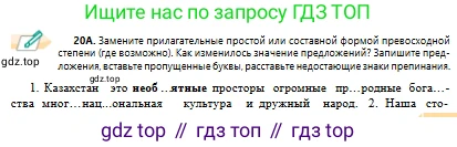 Русский язык, 10 класс Учебник, авторы: Сабитова Зинаида Какбаевна, Алтынбекова Ольга Баймухановна, издательство Мектеп, Алматы, 2019, оранжевого цвета, страница 17, номер 20, Условие
